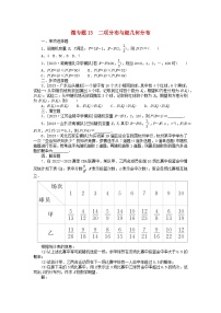 新教材2024届高考数学二轮专项分层特训卷三微专题提升练微专题13二项分布与超几何分布（附解析）