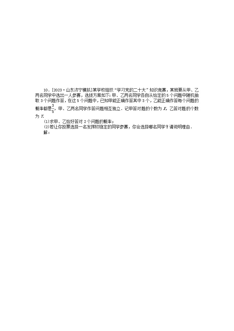 新教材2024届高考数学二轮专项分层特训卷三微专题提升练微专题13二项分布与超几何分布（附解析）03
