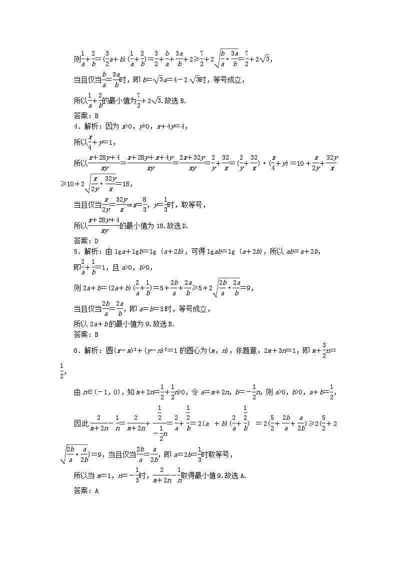 新教材2024届高考数学二轮专项分层特训卷三微专题提升练微专题1基本不等式中“1”的妙用（附解析）第3页