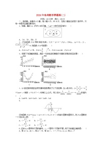 新教材2024届高考数学二轮专项分层特训卷四高考押题专练二(附解析)