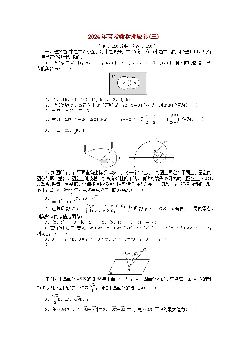 新教材2024届高考数学二轮专项分层特训卷四高考押题专练三（附解析）第1页