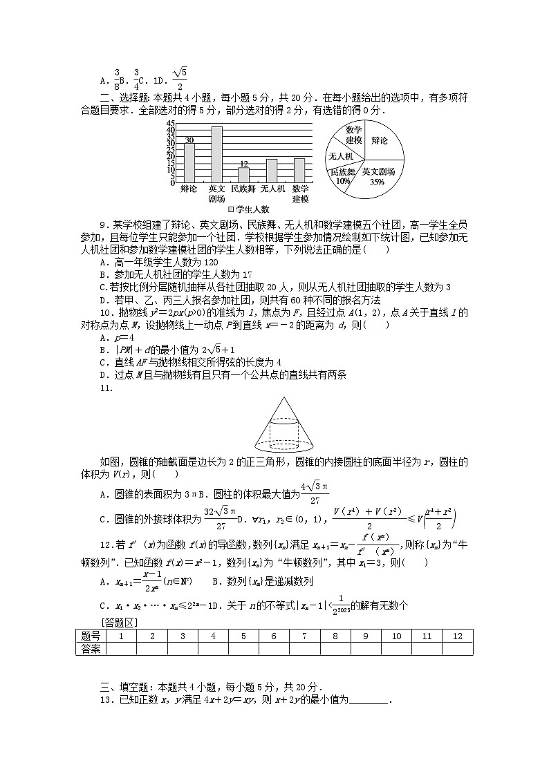 新教材2024届高考数学二轮专项分层特训卷四高考押题专练三（附解析）第2页