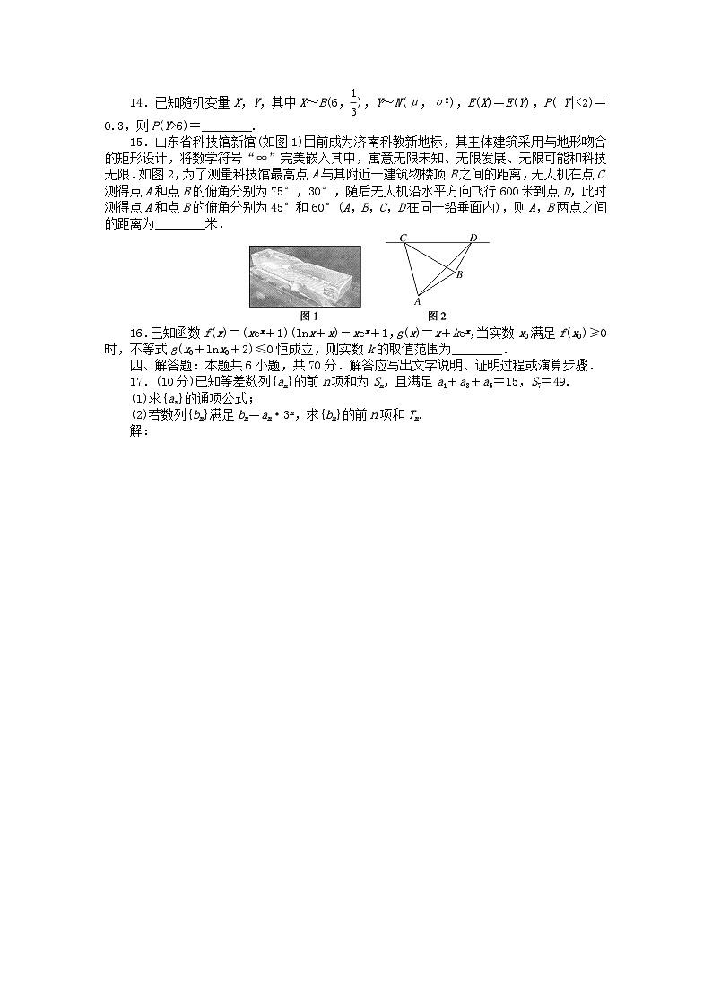 新教材2024届高考数学二轮专项分层特训卷四高考押题专练三（附解析）第3页