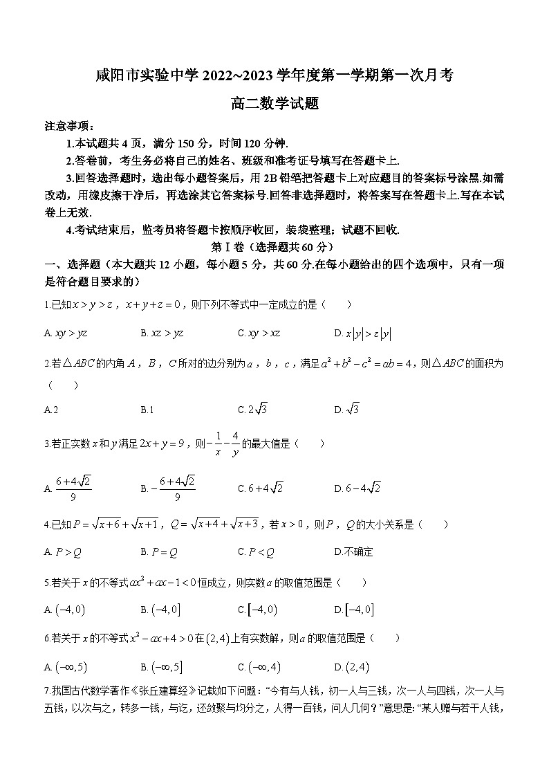 陕西省咸阳市实验中学2022-2023学年高二上学期第一次月考数学试题01