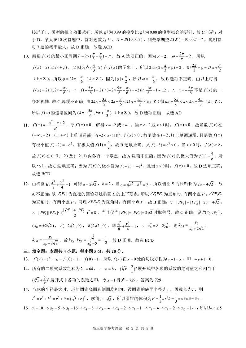 2024届“贵百河”高三上学期11月质量调研联考数学试题+答案02