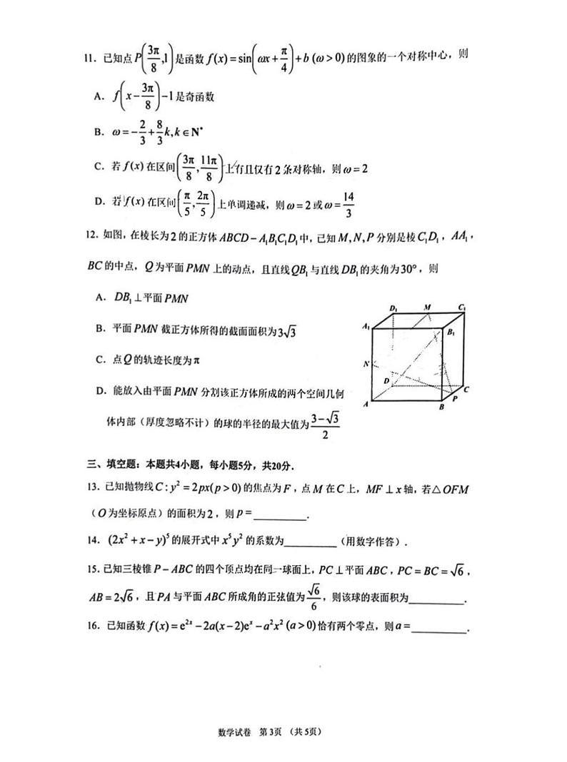 2024广州高三12月调研（零模）数学试题及答案03
