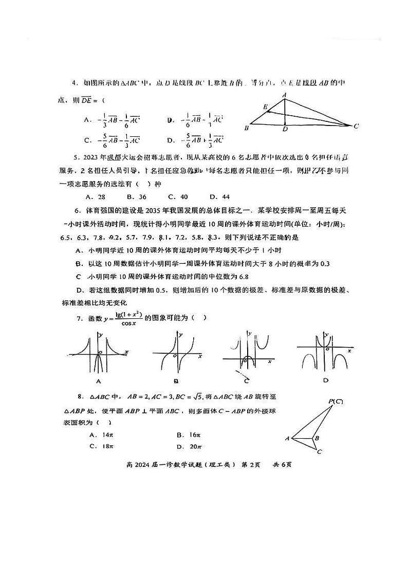 四川省自贡市高2024 届高三第一次诊断性考试 数学（文理）试卷及参考答案02