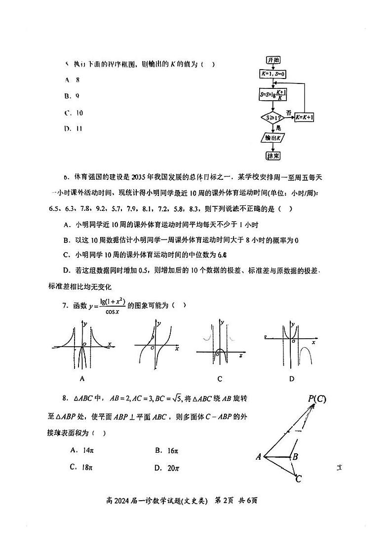 四川省自贡市高2024 届高三第一次诊断性考试 数学（文理）试卷及参考答案02