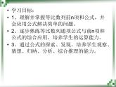1.3.2等比数列的前 n 项和公式课件-2023-2024学年高二下学期数学北师大版