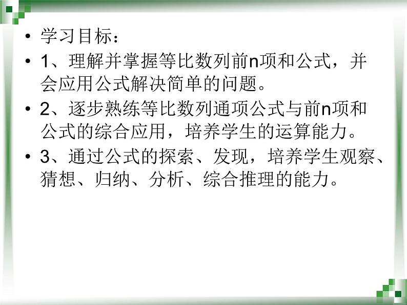 1.3.2等比数列的前 n 项和公式课件-2023-2024学年高二下学期数学北师大版第2页