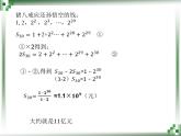 1.3.2等比数列的前 n 项和公式课件-2023-2024学年高二下学期数学北师大版