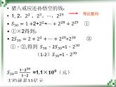 1.3.2等比数列的前 n 项和公式课件-2023-2024学年高二下学期数学北师大版