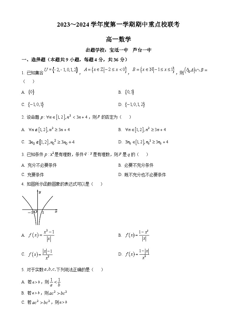 天津市五区重点校联考2023-2024学年高一上学期期中考试 数学 Word版含解析第1页