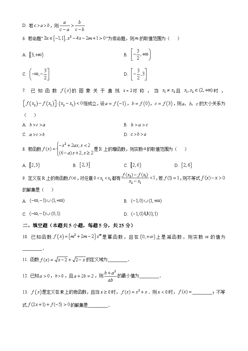 天津市五区重点校联考2023-2024学年高一上学期期中考试 数学 Word版含解析第2页