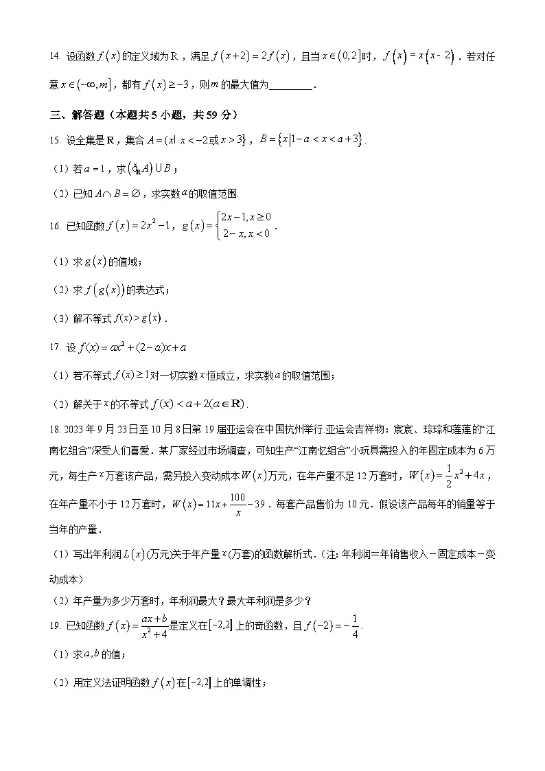 天津市五区重点校联考2023-2024学年高一上学期期中考试 数学 Word版含解析第3页