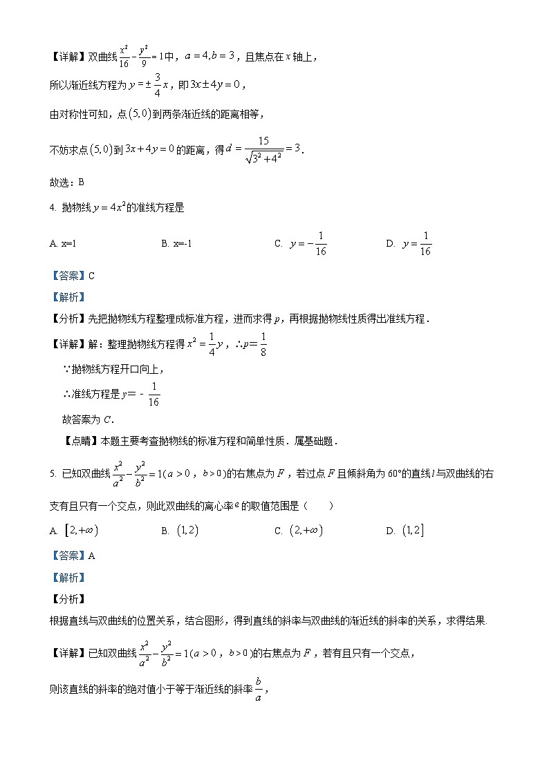 江苏省常州市第一中学2023-2024学年高二上学期期中考试数学试题  Word版含解析第2页