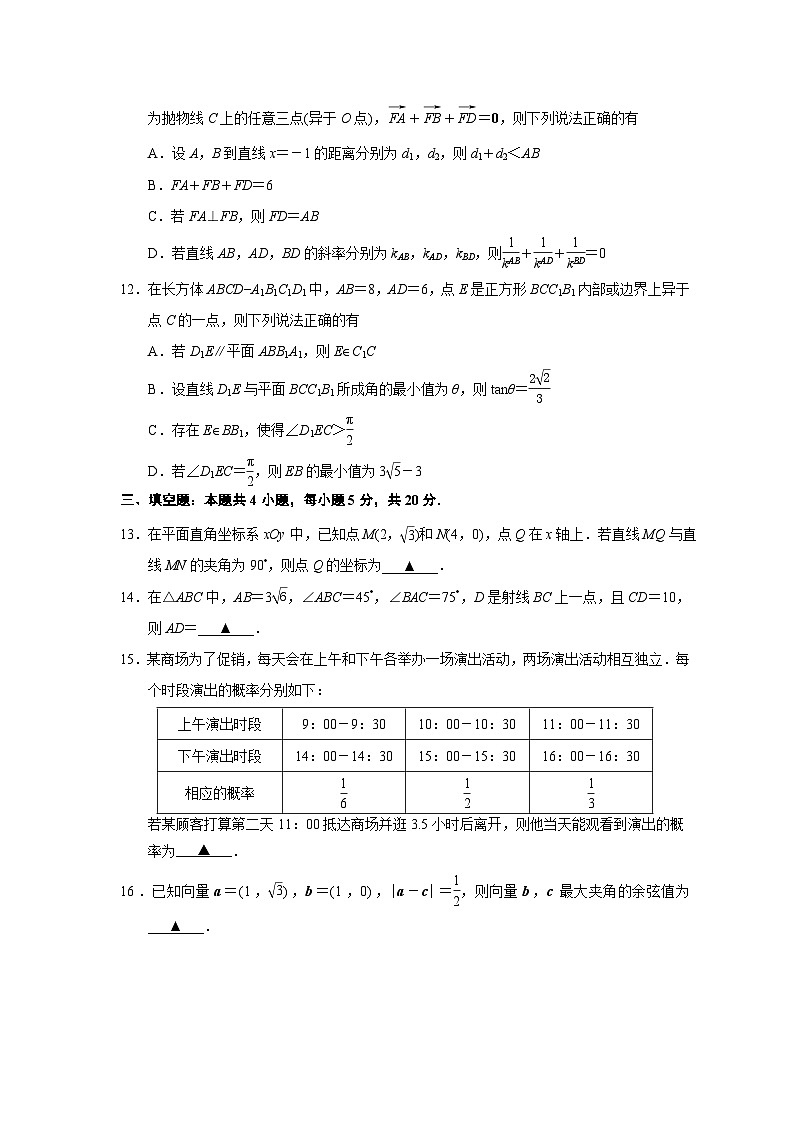 江苏省南京市2023-2024学年高二上学期期中学情调研测试 数学 Word版含答案03