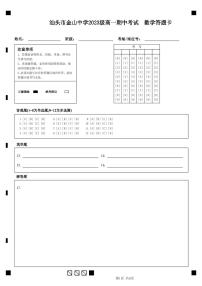 广东省汕头市金山中学2023-2024学年高一上学期期中考试 数学答题卡
