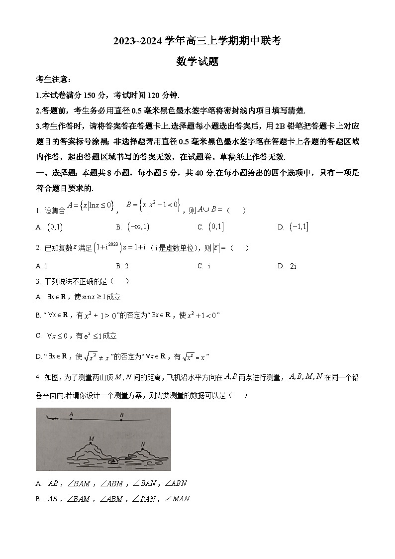 安徽省亳州市蒙城县五校2023-2024学年高三上学期期中联考试题 数学 Word版含解析第1页