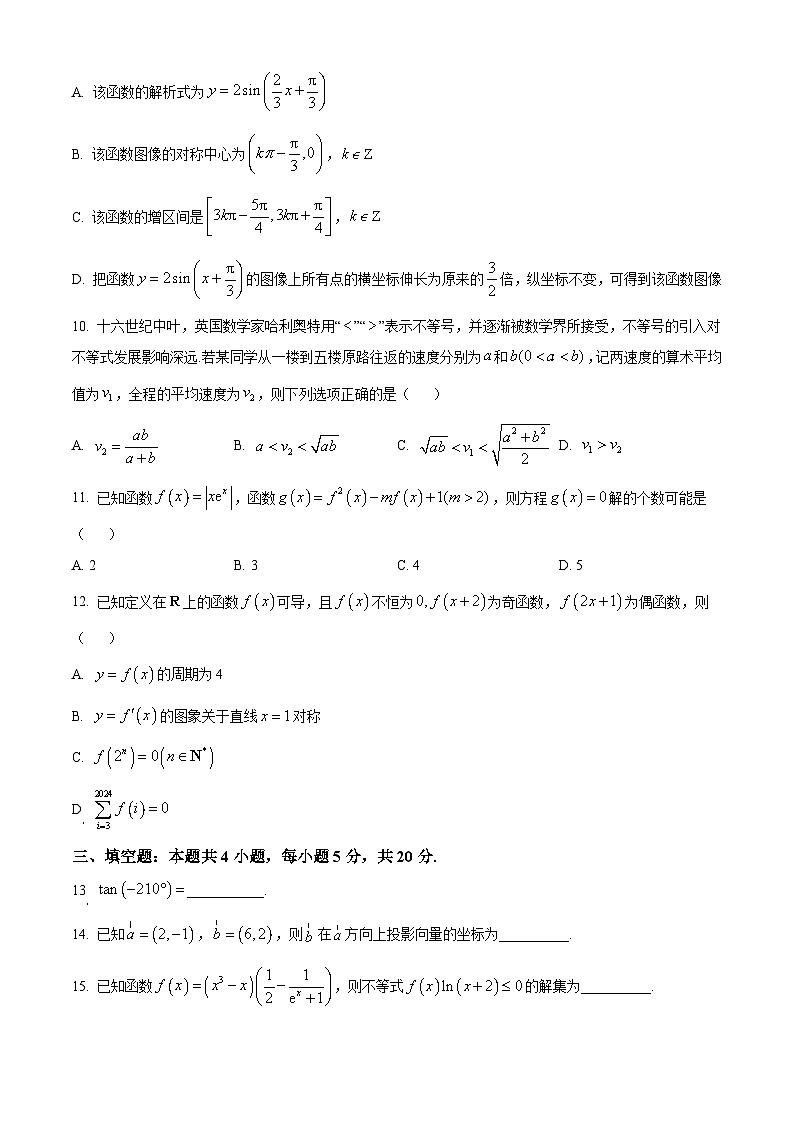 安徽省亳州市蒙城县五校2023-2024学年高三上学期期中联考试题 数学 Word版含解析第3页