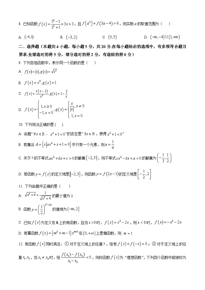 安徽省合肥市六校联盟2023-2024学年高一上学期11月期中考试 数学 Word版含解析02