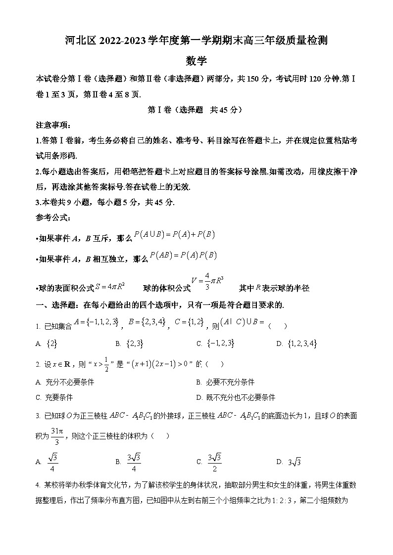 2022-2023学年天津市河北区高三上学期期末数学试题01