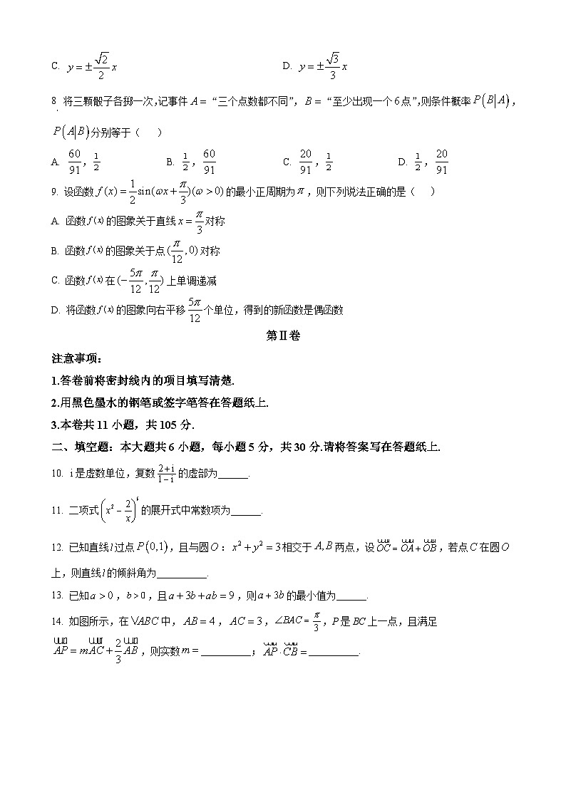 2022-2023学年天津市河北区高三上学期期末数学试题03