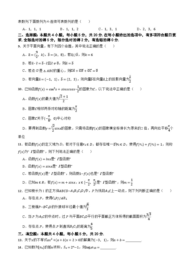 广东省东莞、广州、惠州、深圳实验、珠海、中山纪念名校2024届高三上学期数学第三次六校联考试卷第2页