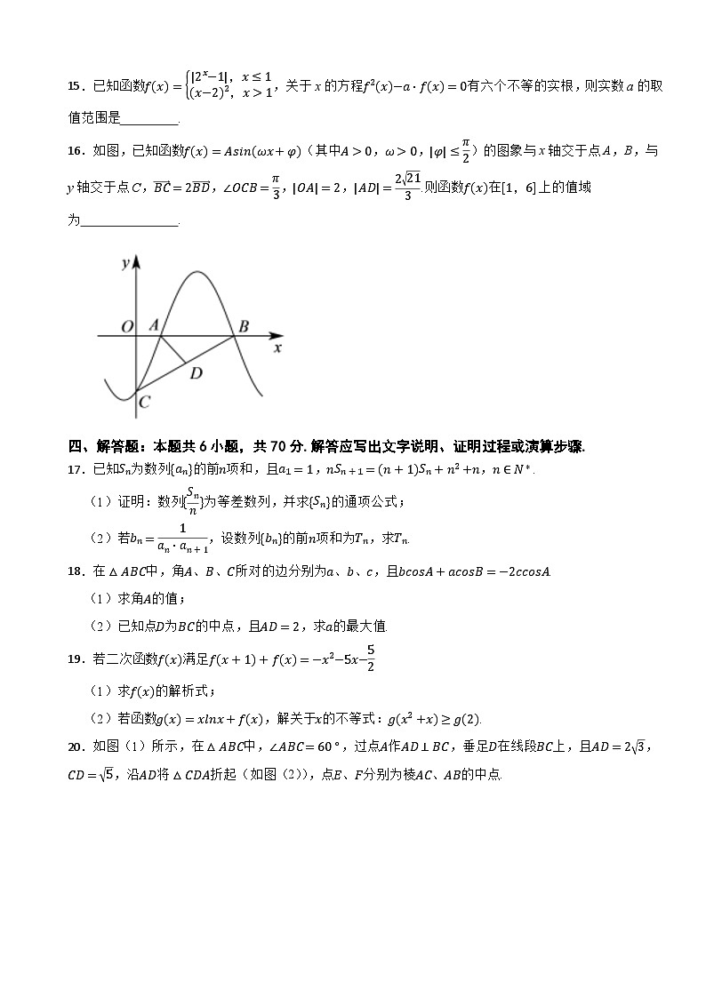 广东省东莞、广州、惠州、深圳实验、珠海、中山纪念名校2024届高三上学期数学第三次六校联考试卷第3页