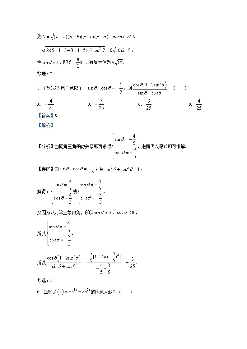 2022-2023学年山东省济南市高三上学期期中数学试题及答案第3页