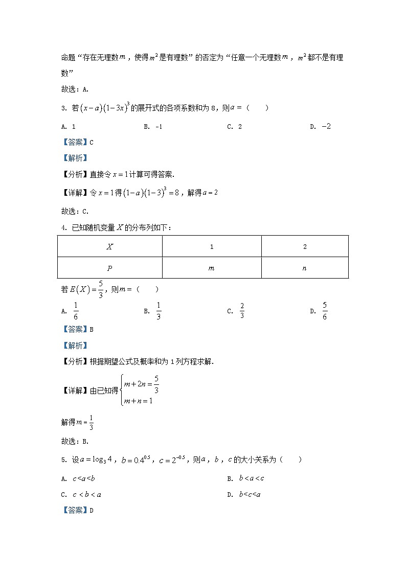 2022-2023学年广东省深圳市南山区高三上学期期末数学试题及答案第2页