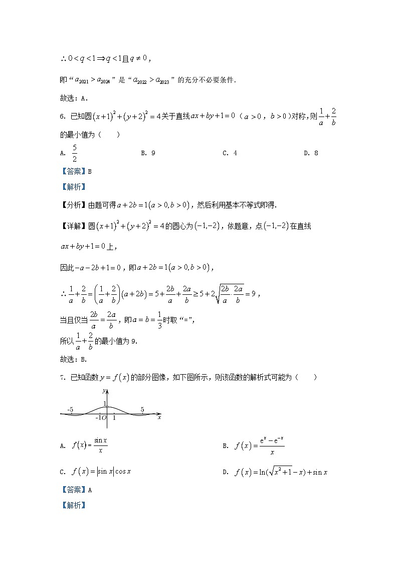 2022-2023学年广东省惠州市高三上学期开学检测数学试题及答案第3页