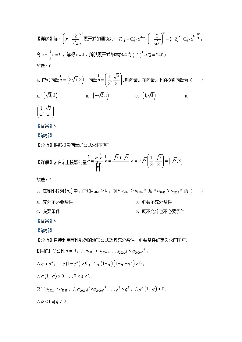 2022-2023学年广东省惠州市高三上学期开学检测数学试题及答案第2页