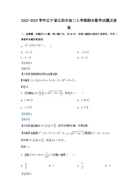 2022-2023学年辽宁省辽阳市高三上学期期末数学试题及答案