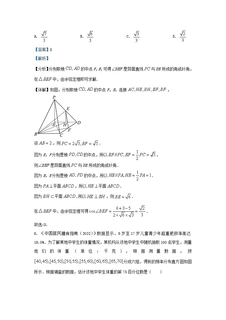 2022-2023学年辽宁省辽阳市高三上学期期末数学试题及答案第3页