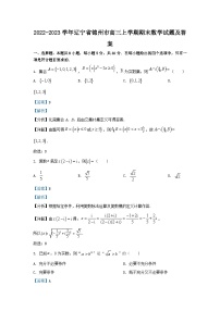 2022-2023学年辽宁省锦州市高三上学期期末数学试题及答案