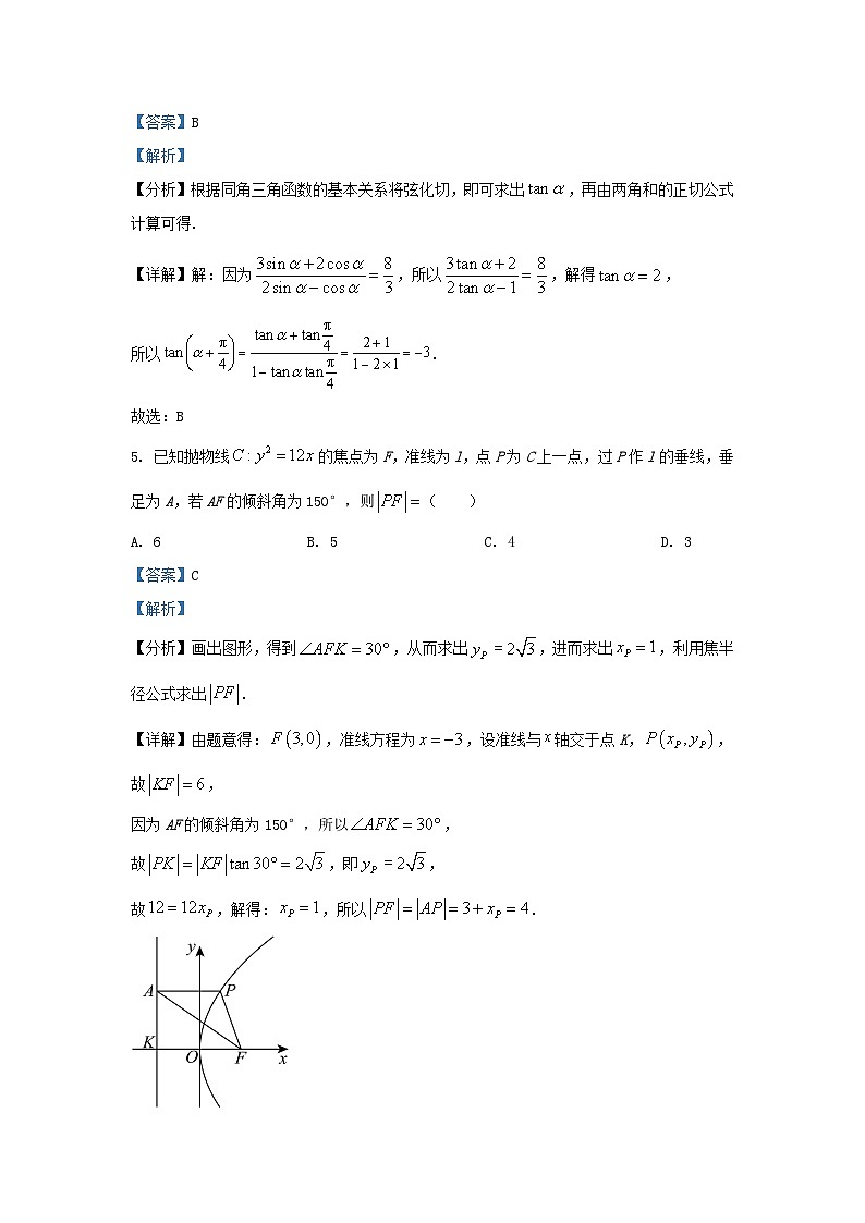 2022-2023学年辽宁省高三上学期期末数学试题及答案第3页