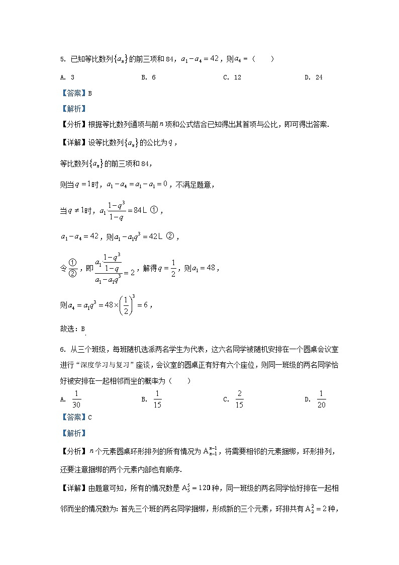 2022-2023学年辽宁省丹东市高三上学期期末数学试题及答案03