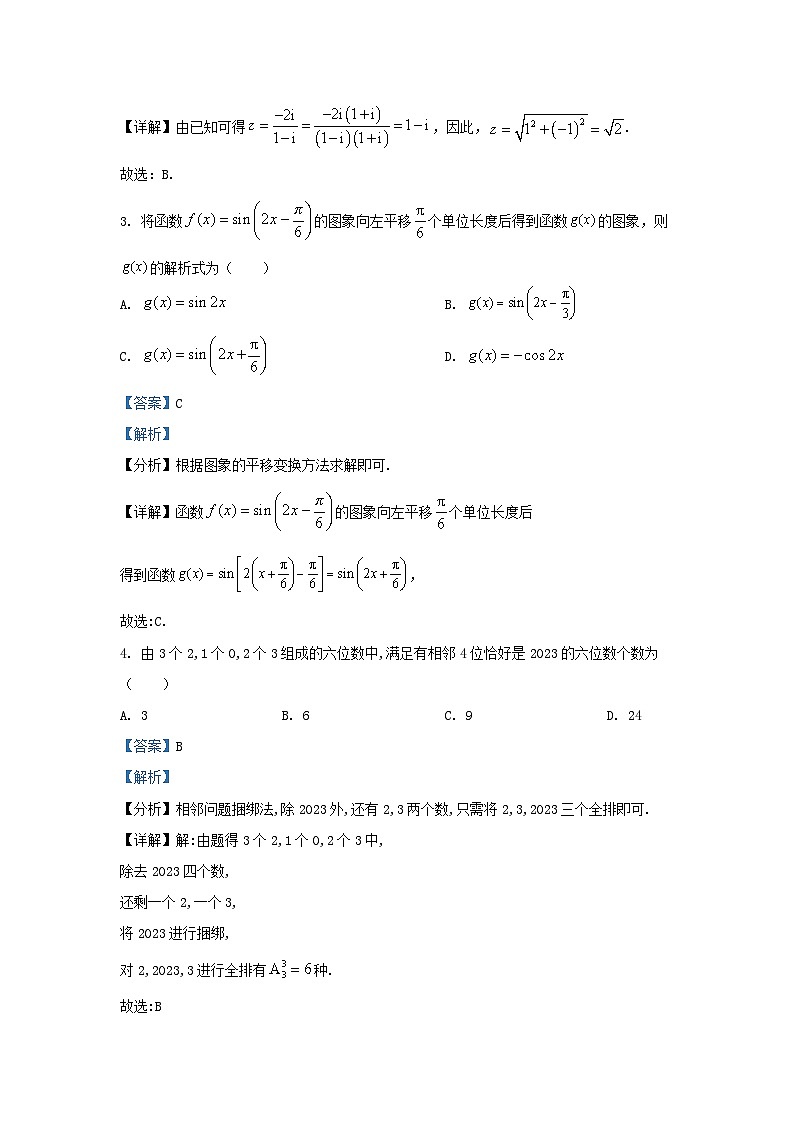 2022-2023学年山东省济南市高三上学期期末数学试题及答案02
