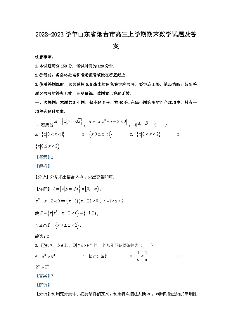 2022-2023学年山东省烟台市高三上学期期末数学试题及答案01