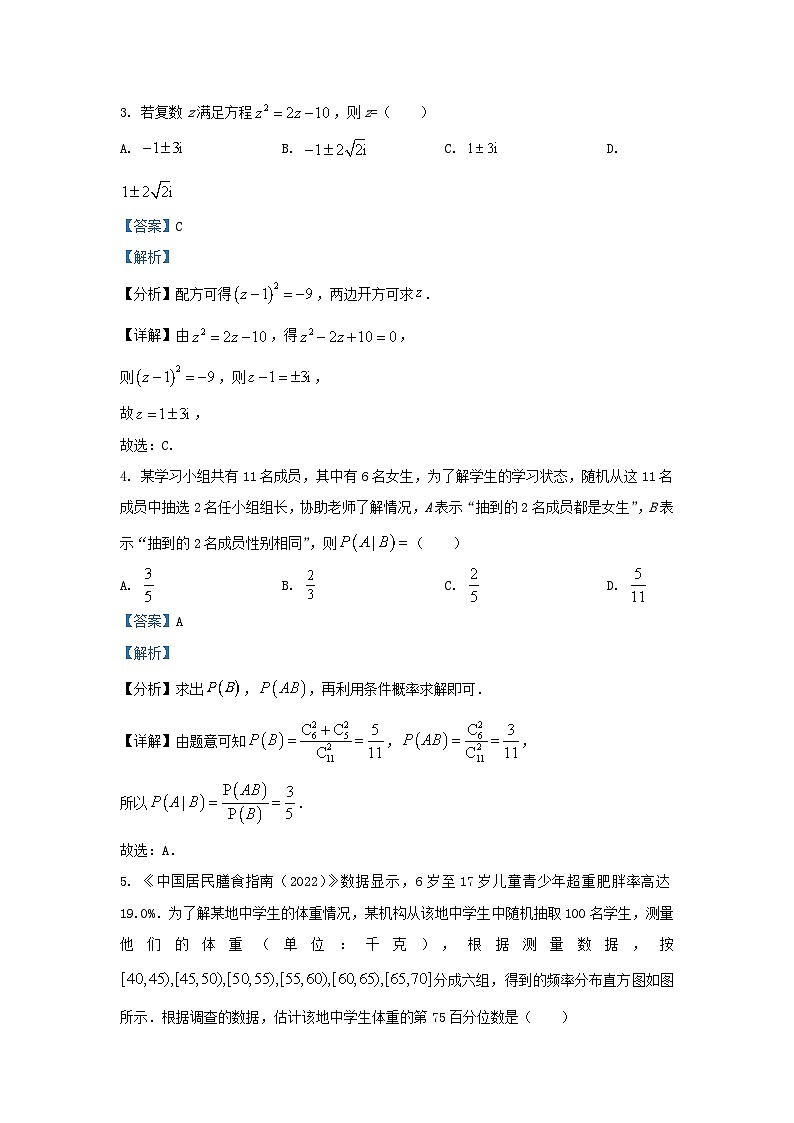 2022-2023学年河北省邢台市高三上学期期末数学试题及答案02