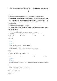2022-2023学年河北省保定市高三上学期期末数学试题及答案