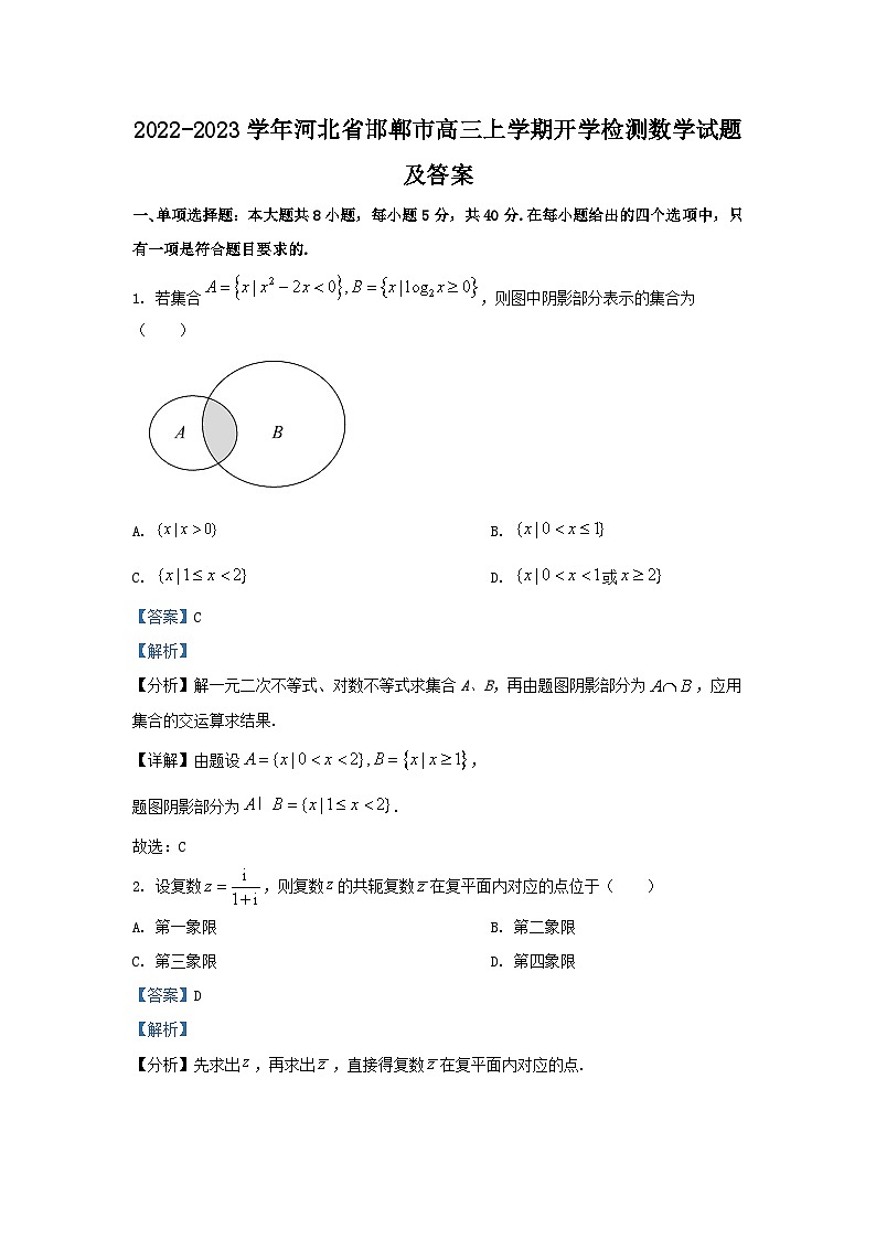 2022-2023学年河北省邯郸市高三上学期开学检测数学试题及答案01