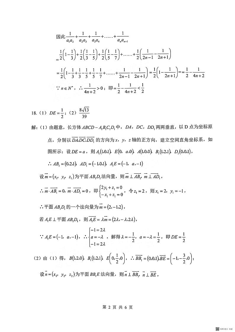 汕头市2023年12月高三期中数学答案第2页