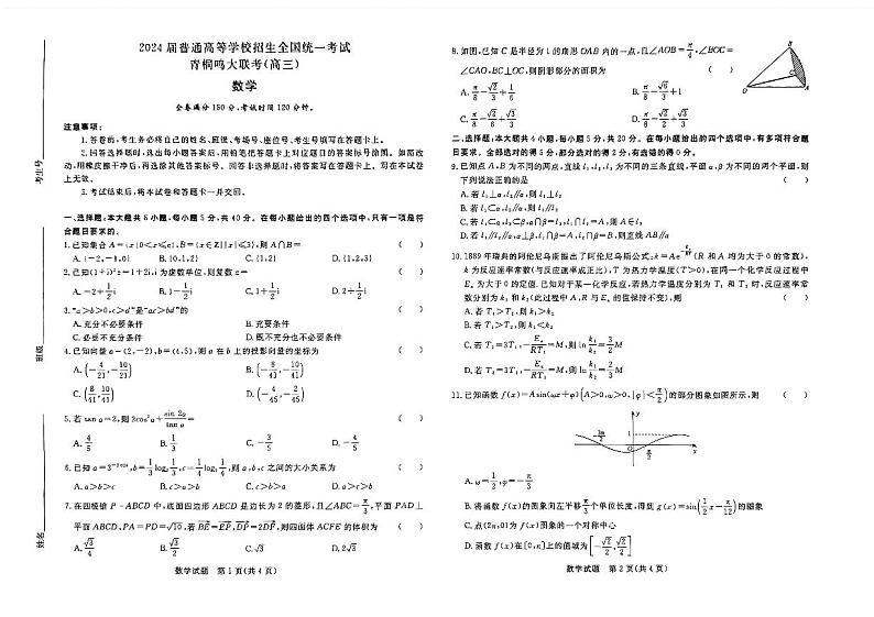 2024届河南青桐鸣高三上学期12月大联考数学试题+答案01