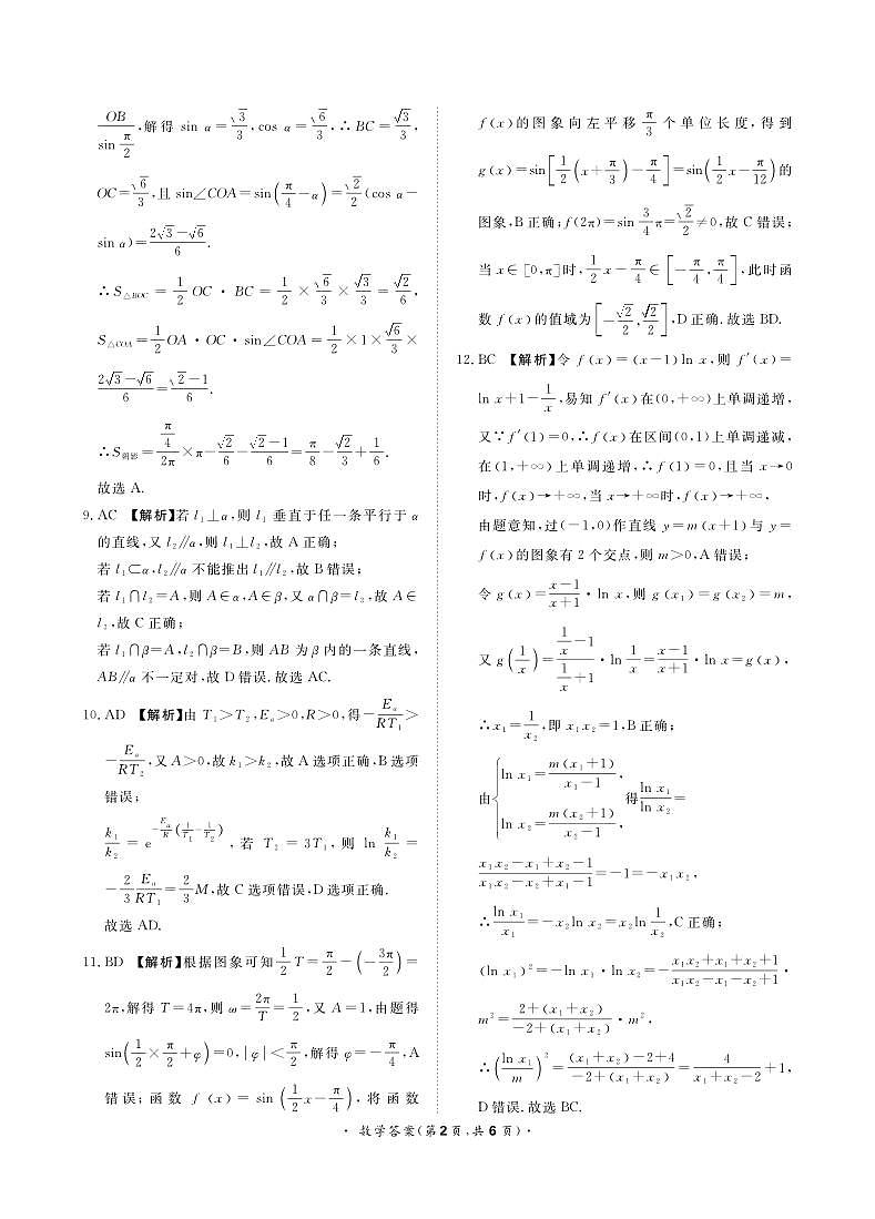 2024届河南青桐鸣高三上学期12月大联考数学试题+答案02