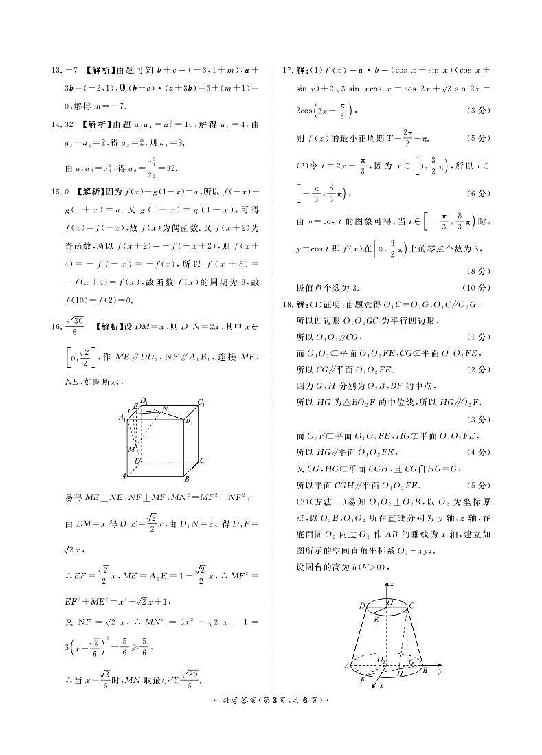 2024届河南青桐鸣高三上学期12月大联考数学试题+答案03
