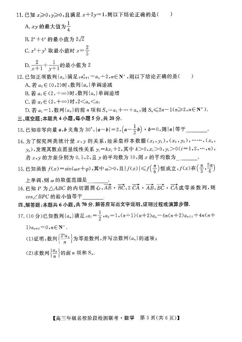安徽省2024届“耀正优+”12月高三名校阶段检测联考数学试题+答案03