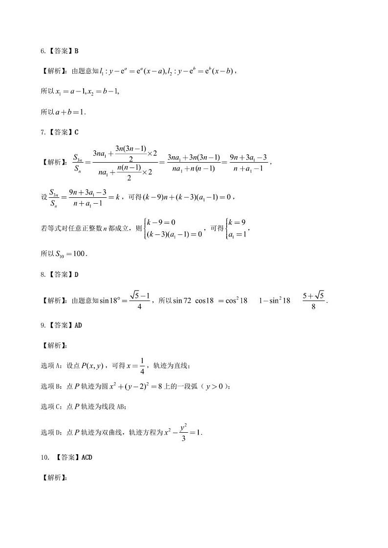 安徽省示范性高中培优联盟2023年高三秋赛联赛数学试题+答案02