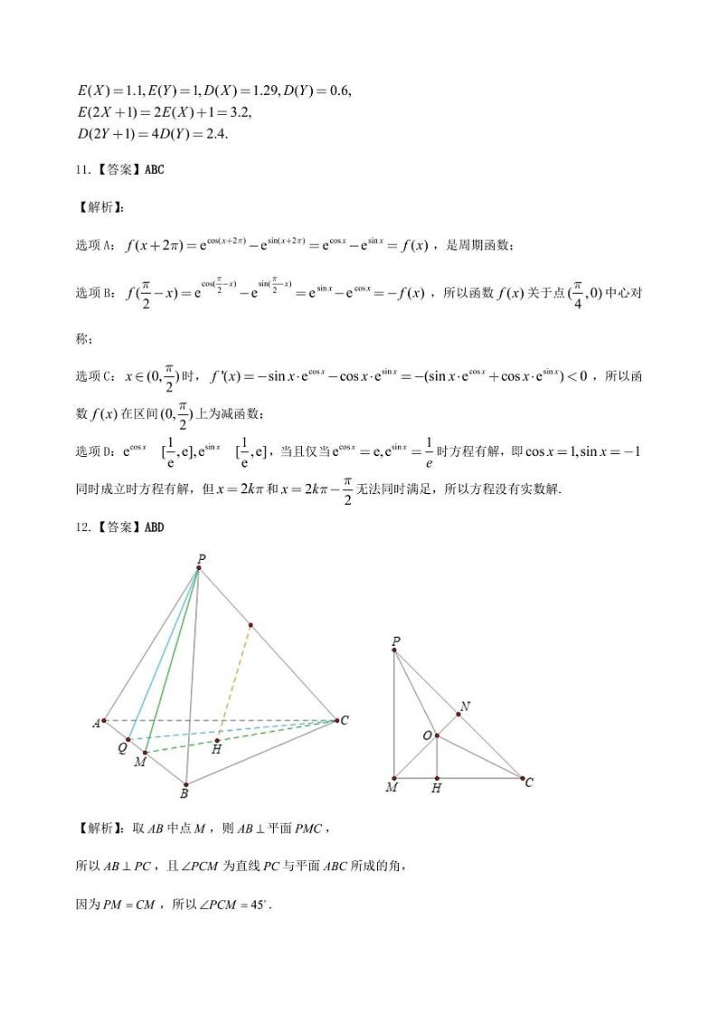 安徽省示范性高中培优联盟2023年高三秋赛联赛数学试题+答案03